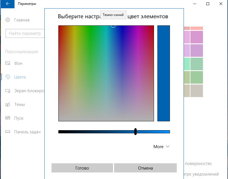 Вище я писав про різноманітність палітри кольорів в Windows 10