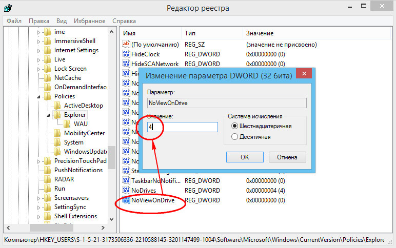 У розділі реєстру Explorer (повний шлях в попередньому абзаці) потрібно створити новий параметр типу DWORD, дати йому ім'я NoViewOnDrive і привласнити значення 4