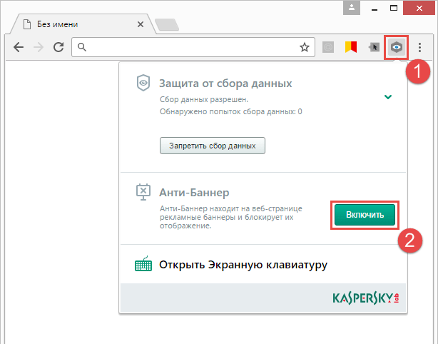 Натисніть на кнопку розширення Kaspersky Protection в панелі браузера і в випадаючому меню в блоці Анти-Банер натисніть Увімкнути