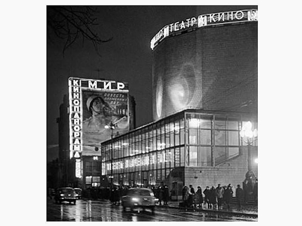 Московський кінотеатр «Мир», в якому відбулася прем'єра першого радянського широкоформатного фільму «Повість полум'яних літ»