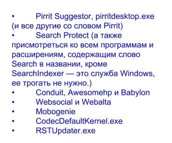 У таблиці нижче наведені найбільш «популярні програми», що призводять до появи в Google Chrome спливаючих вікон