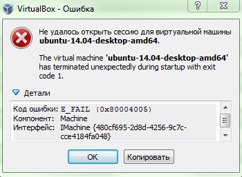 Якщо в BIOS комп'ютера функції апаратної віртуалізації відключені - VirtualBox видасть помилку 0x80004005