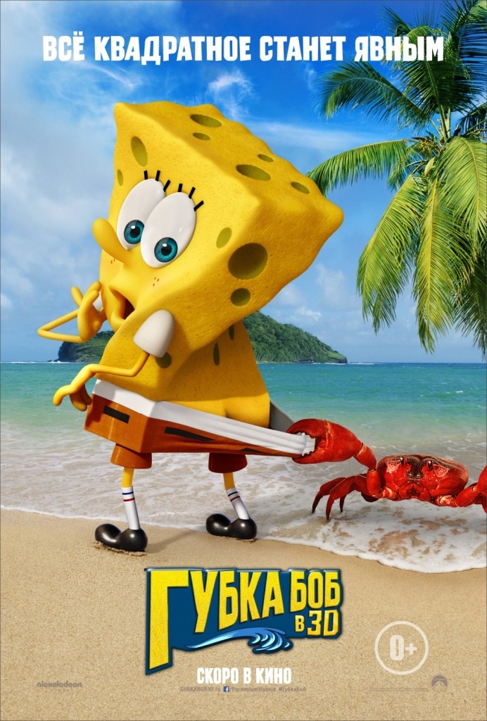 «Губка Боб в 3D» виходить в російський прокат 18 грудня