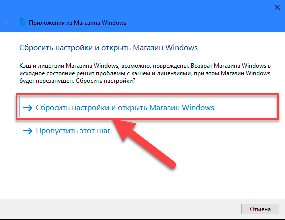 Виберіть пропонований спосіб, і додаток поверне магазин «Windows» у початковий стан, при цьому «Microsoft Store» буде перезапущений