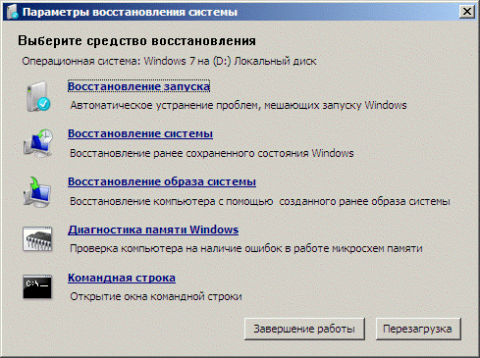 Як і в Windows Vista, середа відновлення в Windows 7 надає вам наступні можливості: