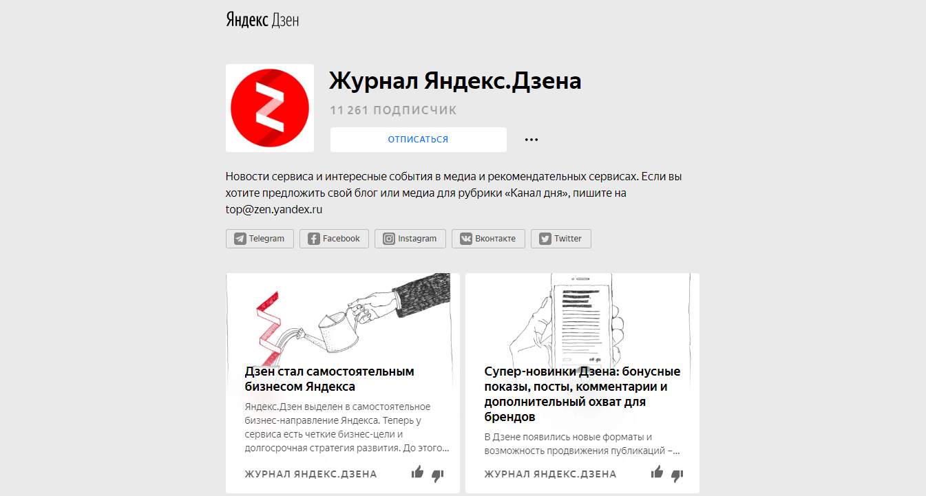 Нещодавно я написав дуже велику статтю про   медіа-платформі Яндекс-Дзен