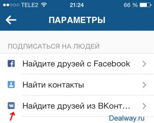 Потім ви потрапите на сторінку налаштувань, де вам потрібно буде натиснути на рядок пошуку ваших друзів Вконтакте