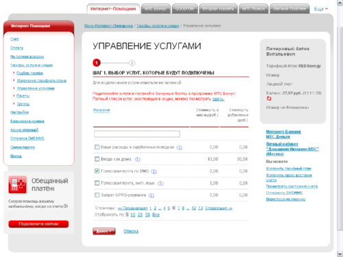 ru);   Для підключення опції «Голосова пошта по MMS» - скористатися Інтернет-Помічником