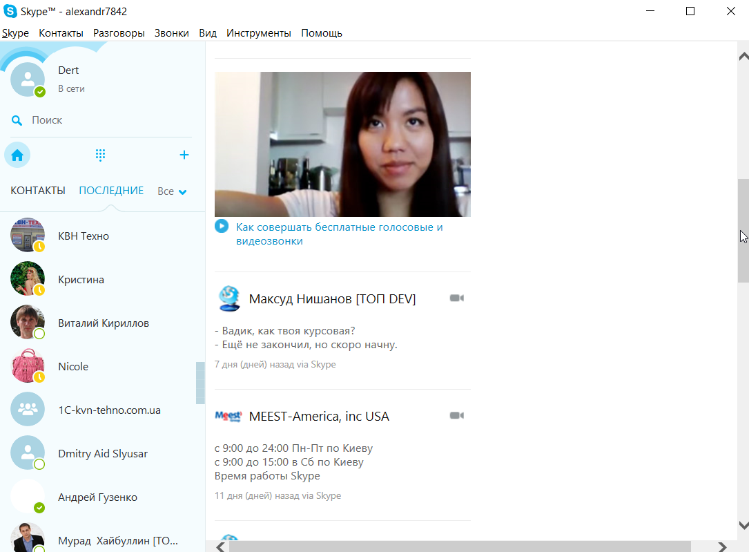 Skype - програма, яка забезпечує зв'язок між комп'ютерами через Інтернет: голосовий, текстову, а також відеозв'язок