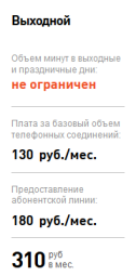 Варто «Базовий» 500, а «Розширений» - 600 рублів на місяць