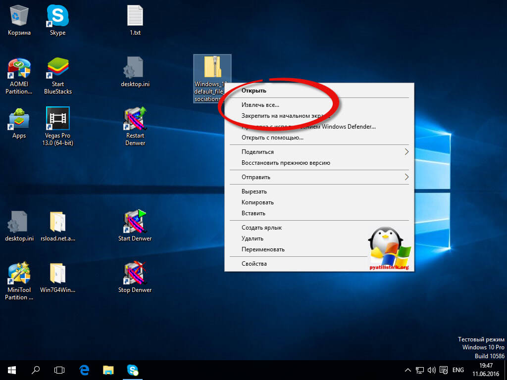 Виробляємо скидання асоціацій файлів в Windows 10, качаємо файл архів, розпакуємо його