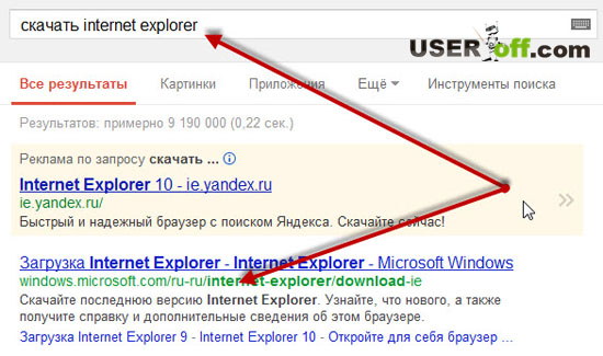 Переходимо по посиланню, прибираємо галочку «Встановити Internet Explorer з сервісами Яндекса» і натискаємо на кнопку «Завантажити Internet Explorer»