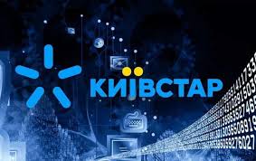 Київстар почне працювати, дотримуючись даних умов, починаючи з 11 квітня 2018 року