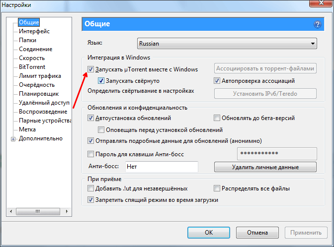 У разі uTorrent дана функція знаходиться на вкладці «Загальні»