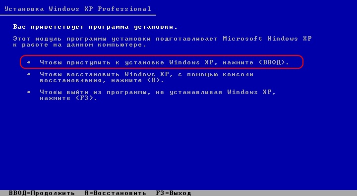 Після закінчення завантаження всіх драйверів ви побачите вікно початку установки Windows XP: