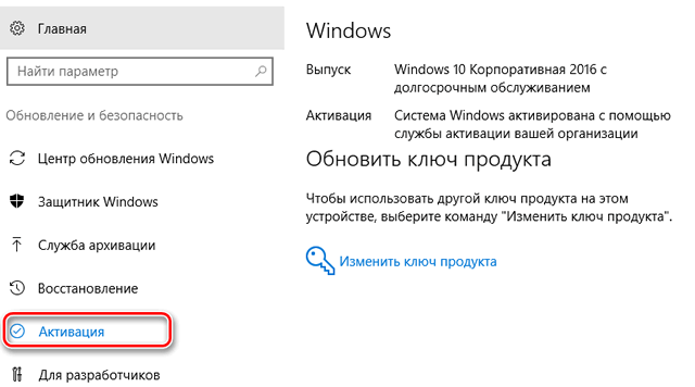 Щоб перевірити стан активації в Windows 10, натисніть кнопку Пуск, а потім виберіть Параметри → Оновлення та безпеку → Активація