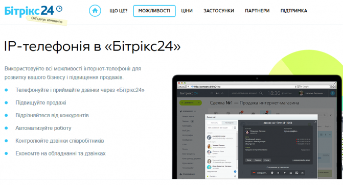 Компанія «1С-Бітрікс» спільно з компанією «Київстар» запускають для українських користувачів хмарного сервісу «Бітрікс24» нову послугу -   IP-телефонію