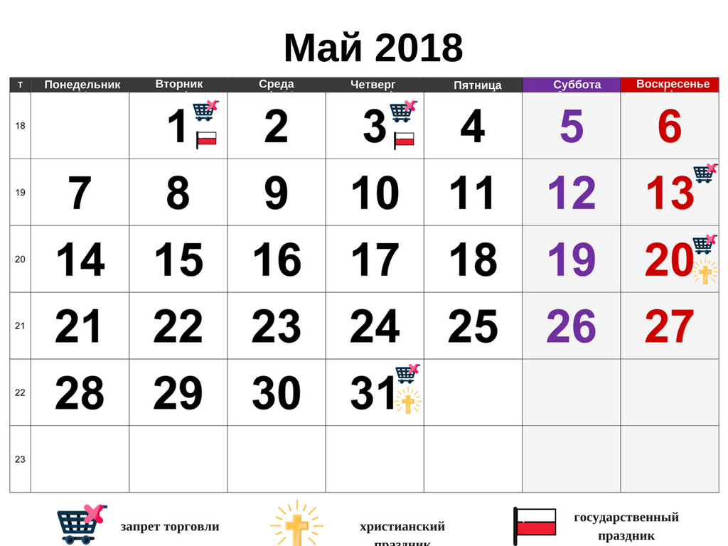 Вихідні і державні свята в Польщі в травні 2018