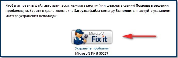 Пройдіть по посиланню, натисніть на кнопку Microsoft Fix it, скачавши цю маленьку утиліту і запустивши її, ви автоматично виправите файл hosts