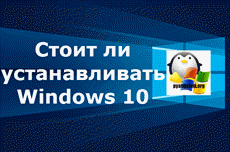 Всіх знову вітаю на своєму блозі, де будь-яка людина може отримати пораду або рішення великої кількості проблем, які останнім часом нам все частіше підносить компанія Microsot і її наикрутейший програмний продукт під назвою Windows 10